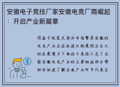 安徽电子竞技厂家安徽电竞厂商崛起：开启产业新篇章