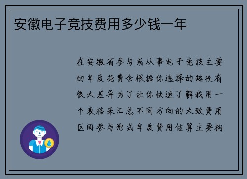 安徽电子竞技费用多少钱一年