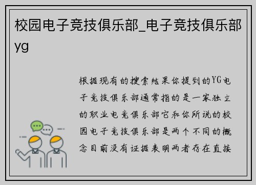 校园电子竞技俱乐部_电子竞技俱乐部yg