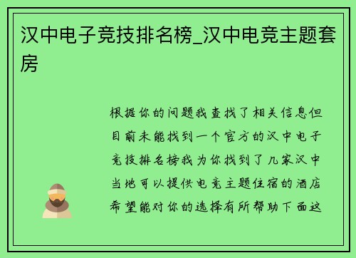 汉中电子竞技排名榜_汉中电竞主题套房
