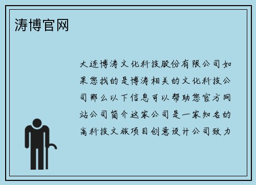 涛博官网