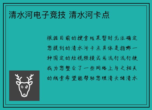 清水河电子竞技 清水河卡点