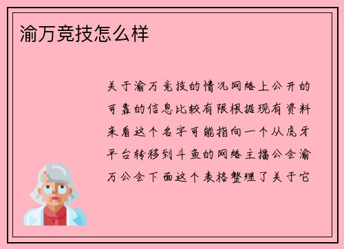 渝万竞技怎么样