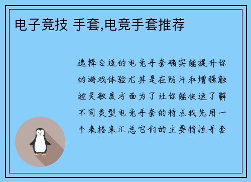电子竞技 手套,电竞手套推荐