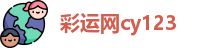 彩运网
